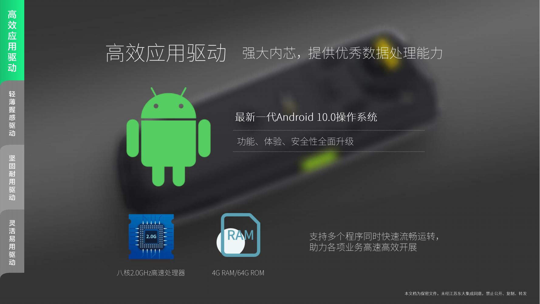 AUTOID Q9產品介紹V1.2(1)_05.jpg