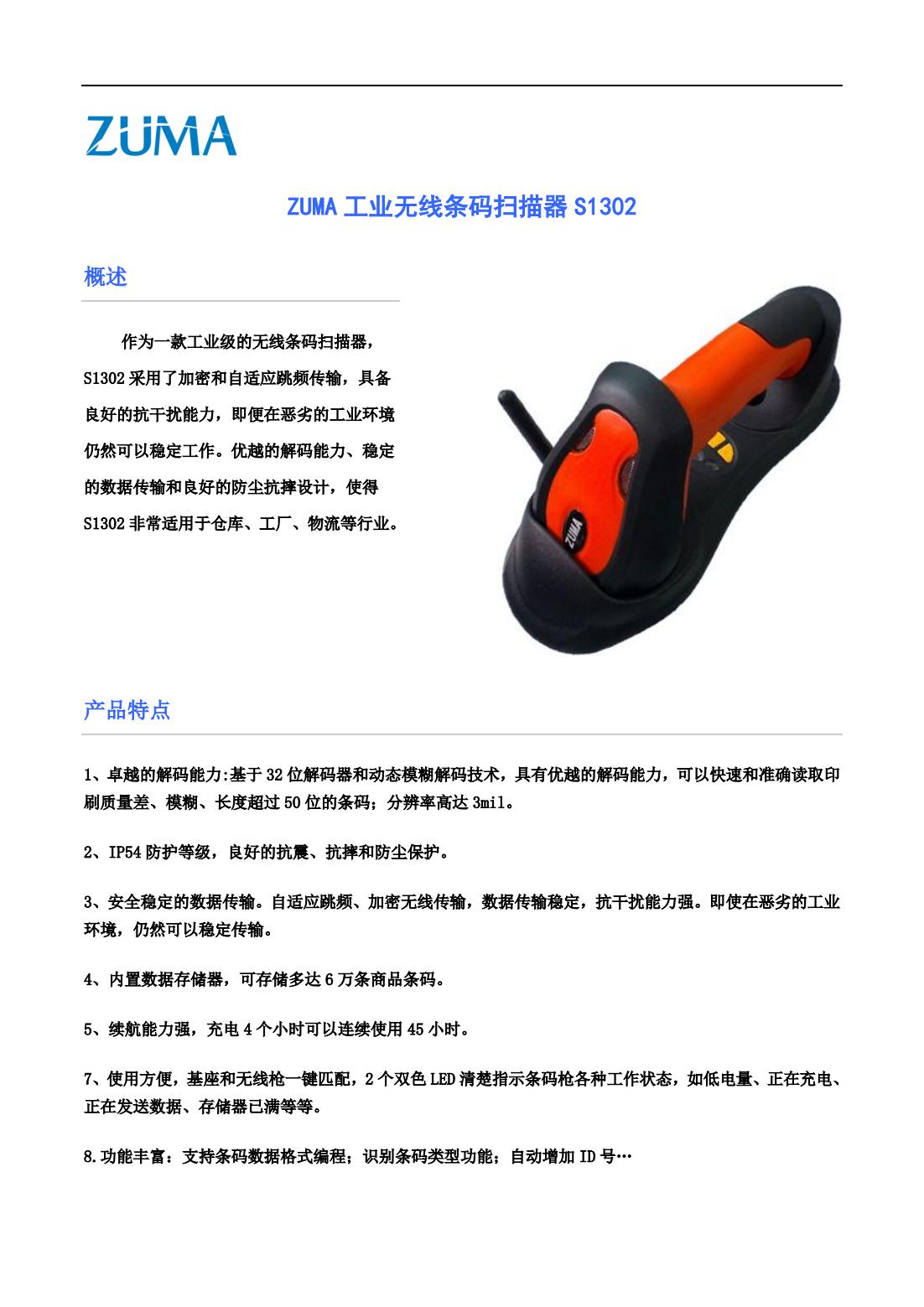 ZUMA S1302規格書_00.jpg