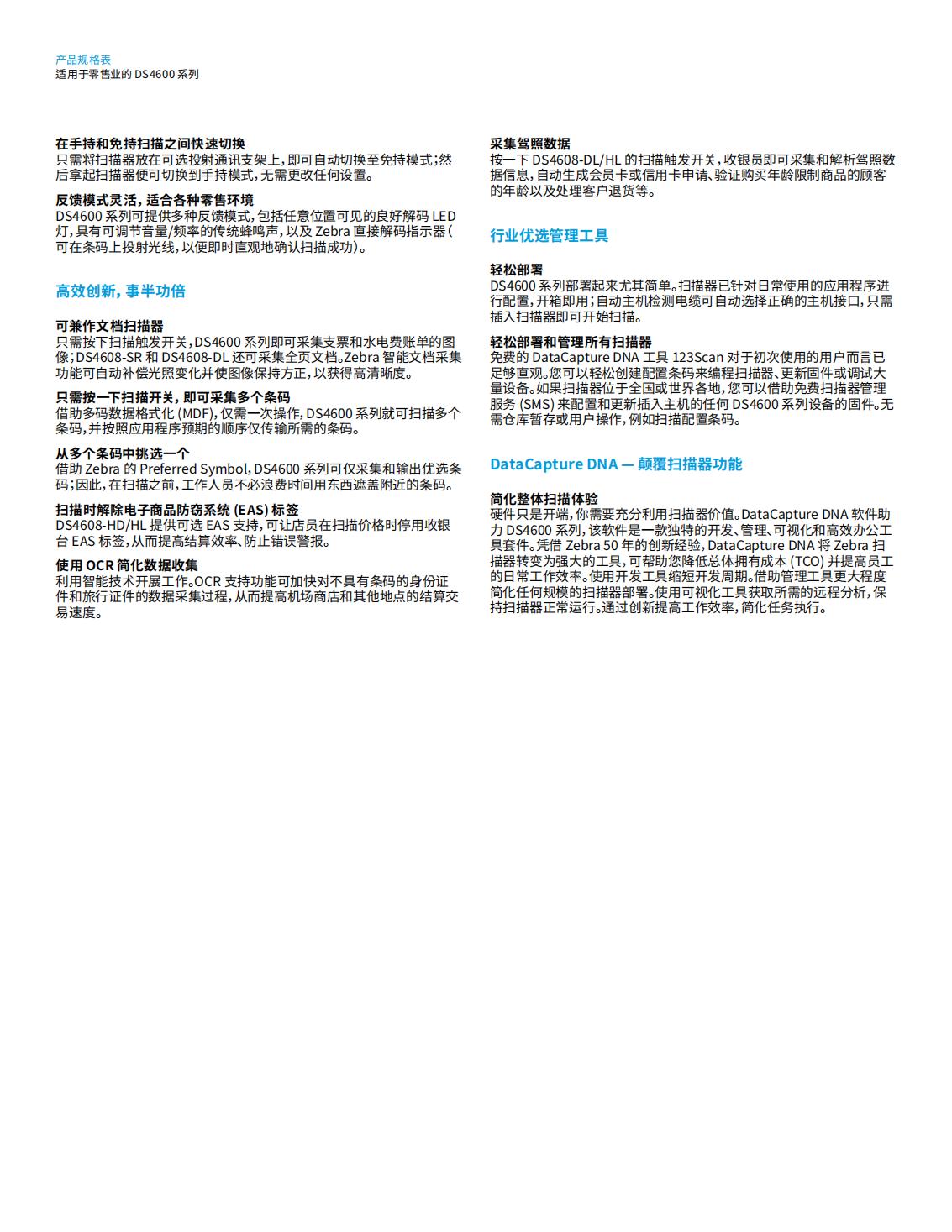 ds4608-sr-spec-sheet-zh-cn_01.jpg