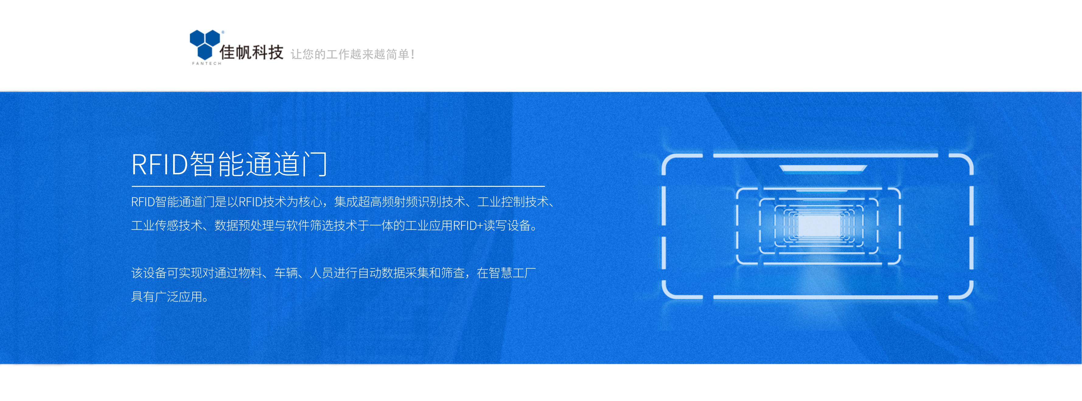 RFID通道門_01.jpg